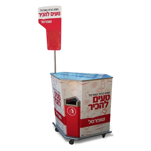 שופרסל - טעים להכיר