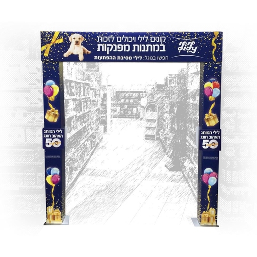 לילי - 50 שנה