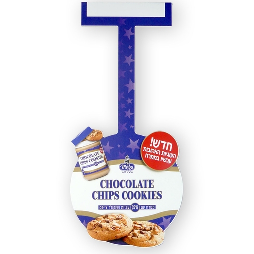 מרבה - שוקולד צ'יפס