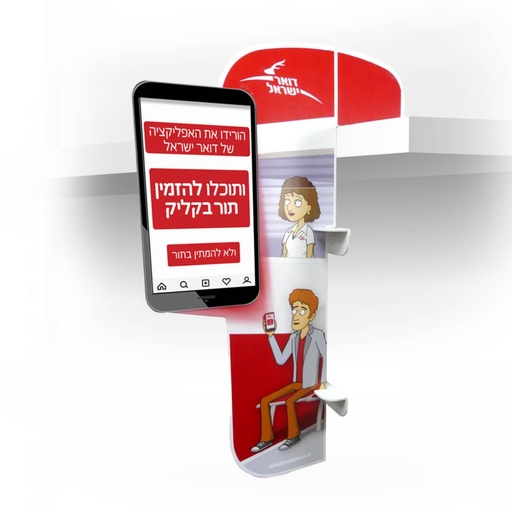 חוצץ - דואר ישראל -תור בקליק