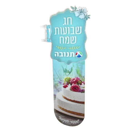 תנובה - שבועות 2018