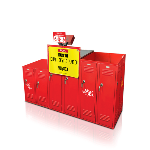 חזרה לביהס עיטוף-מכונה