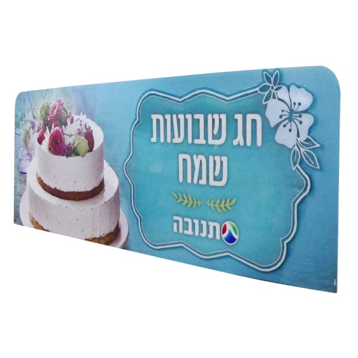 הדר מקרר - תנובה שבועות 2018