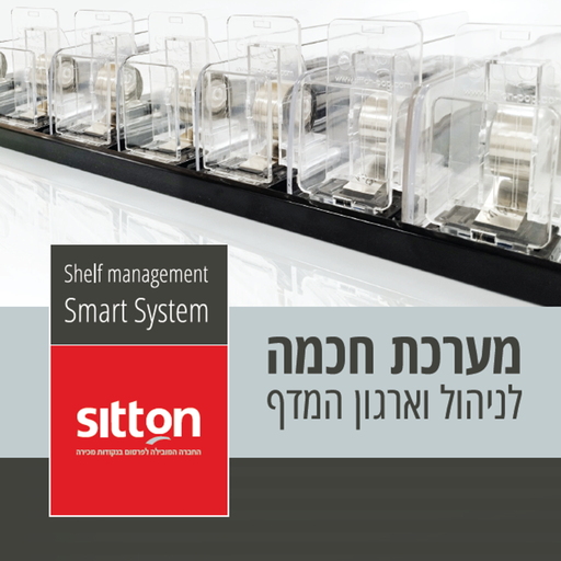 Shelf management system